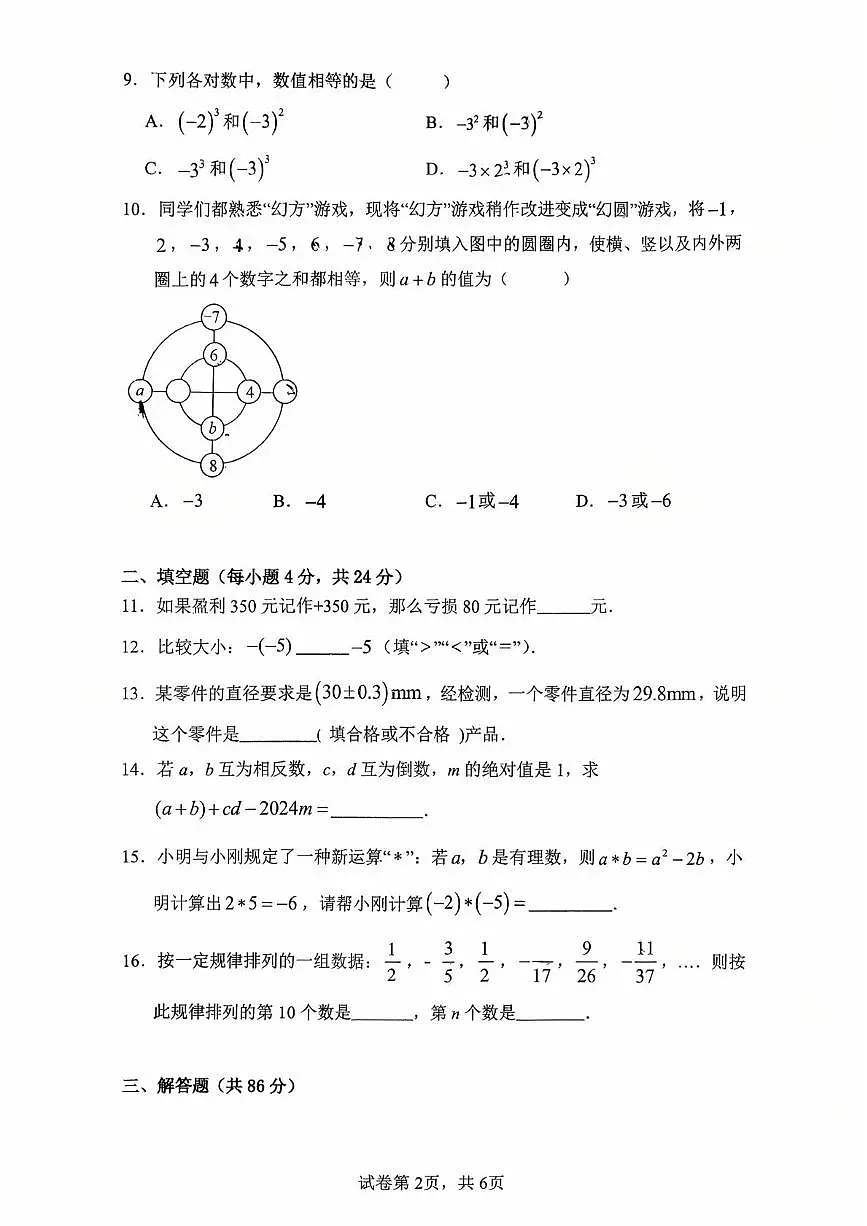福建省龙岩市新罗区龙岩莲东中学2025-2026学年七年级上学期10月月考数学试题第2页