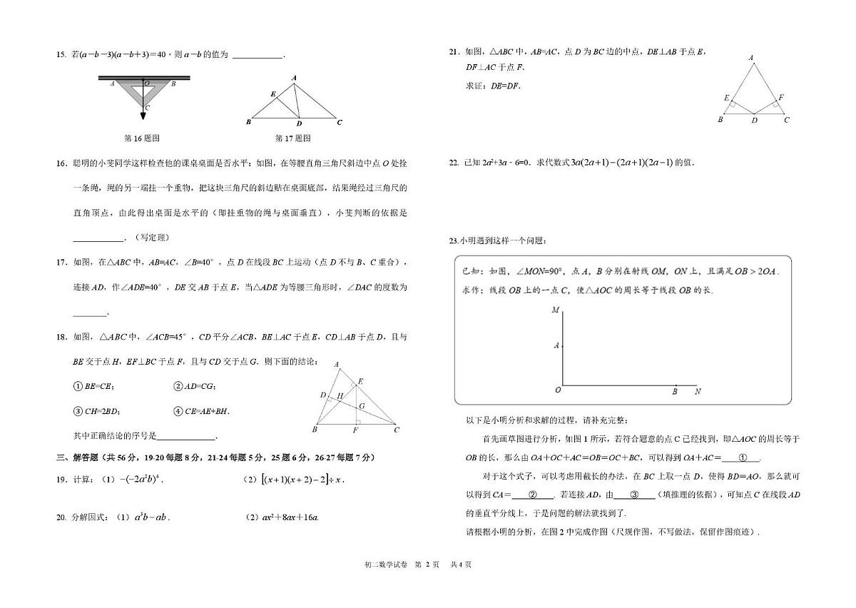 北京市师达中学2025~2026学年上学期10月月考八年级数学试题第2页