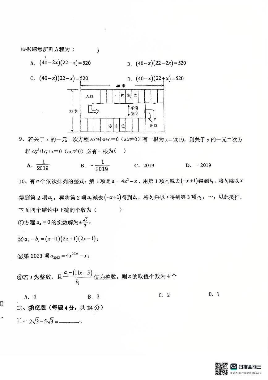 福建省泉州市东海中学2025-2026学年九年级上学期10月月考数学试题第2页
