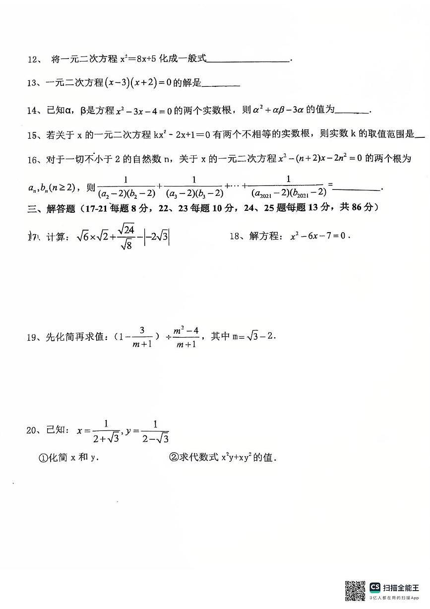 福建省泉州市东海中学2025-2026学年九年级上学期10月月考数学试题第3页