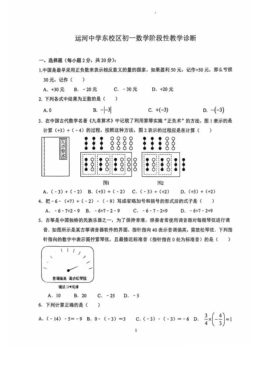 北京市通州区运河中学东校区2025-2026学年七年级上学期10月月考数学试卷第1页