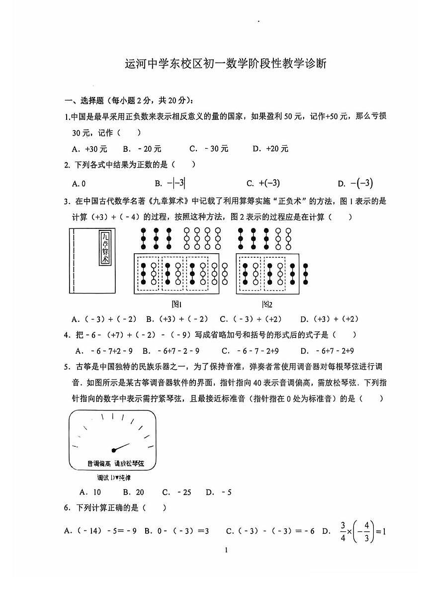 北京市通州区运河中学东校区2025-2026学年七年级上学期10月月考数学试卷第1页