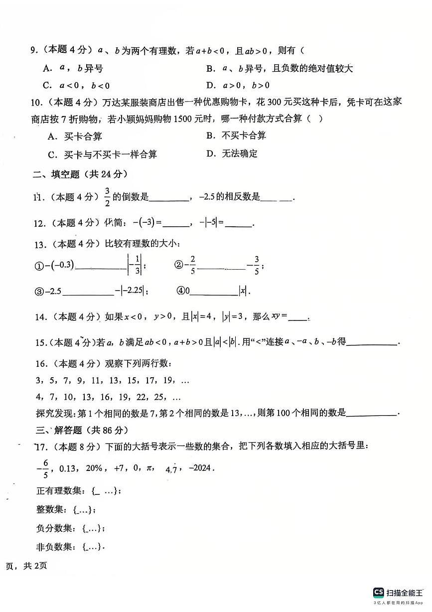 福建龙岩市高级中学2025-2026学年上学期七年级数学月考试卷第2页