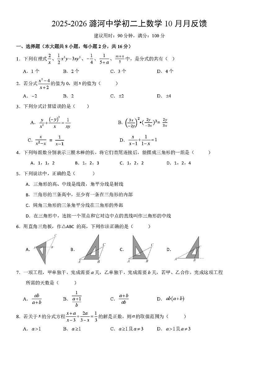 北京市通州区潞河中学2025-2026学年八年级上学期数学10月月考试题第1页