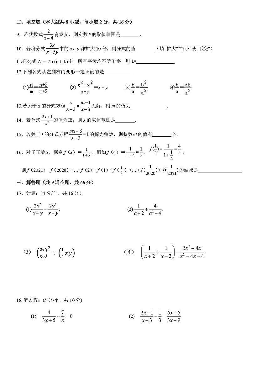 北京市通州区潞河中学2025-2026学年八年级上学期数学10月月考试题第2页