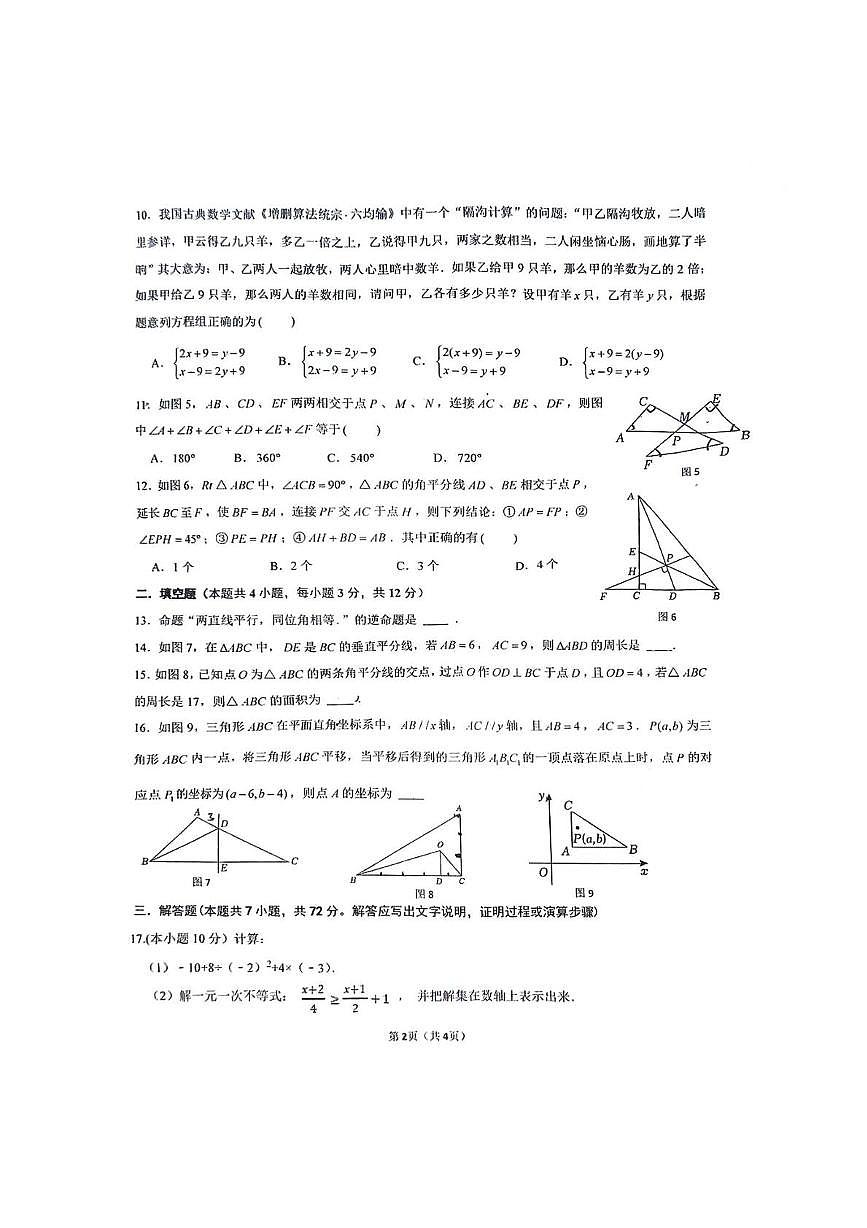 广西南宁市第一中学2025-2026学年八年级上学期第一次月考数学试题第2页
