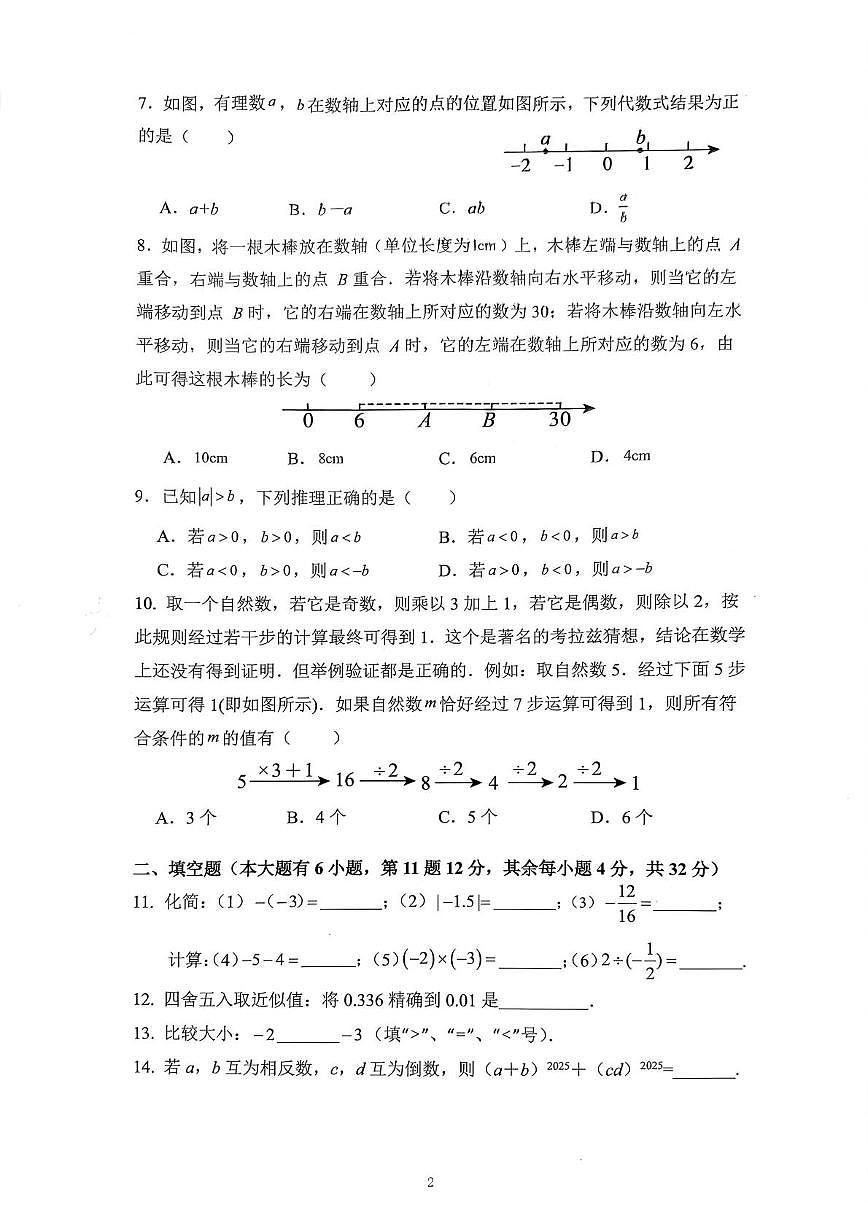 福建省厦门市海沧区双十中学2025--2026学年上学期10月份七年级数学月考卷第2页
