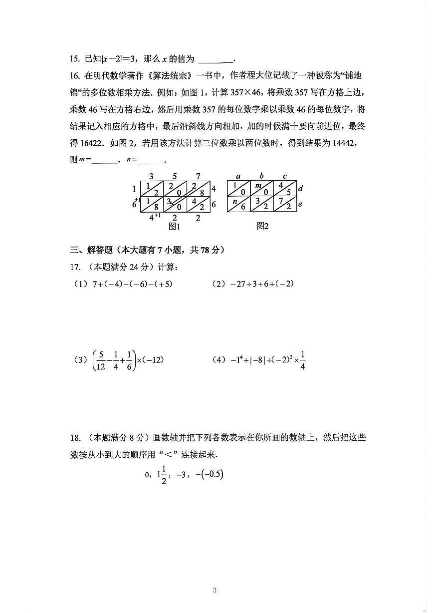 福建省厦门市海沧区双十中学2025--2026学年上学期10月份七年级数学月考卷第3页