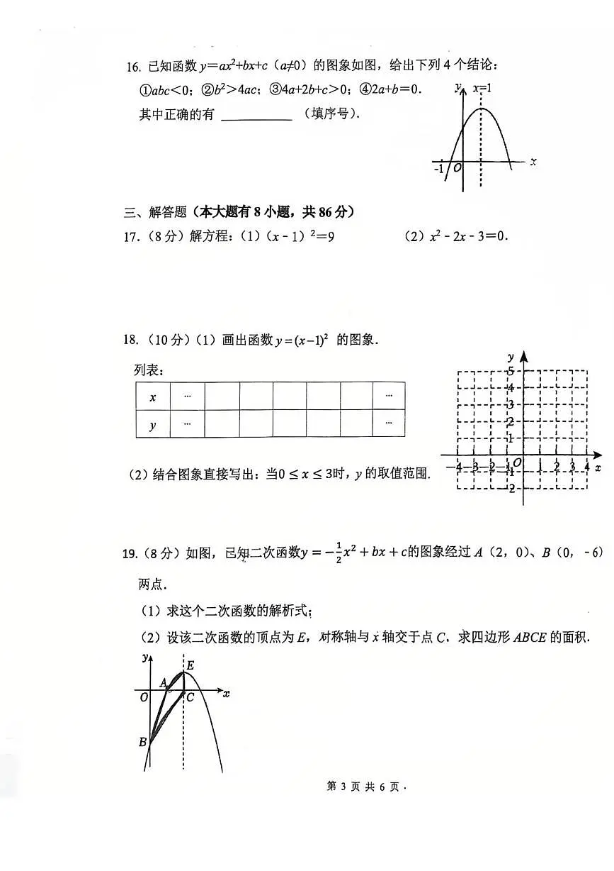 福建省厦门市思明区第一中学2025-2026学年九年级上学期10月月考数学试卷第3页