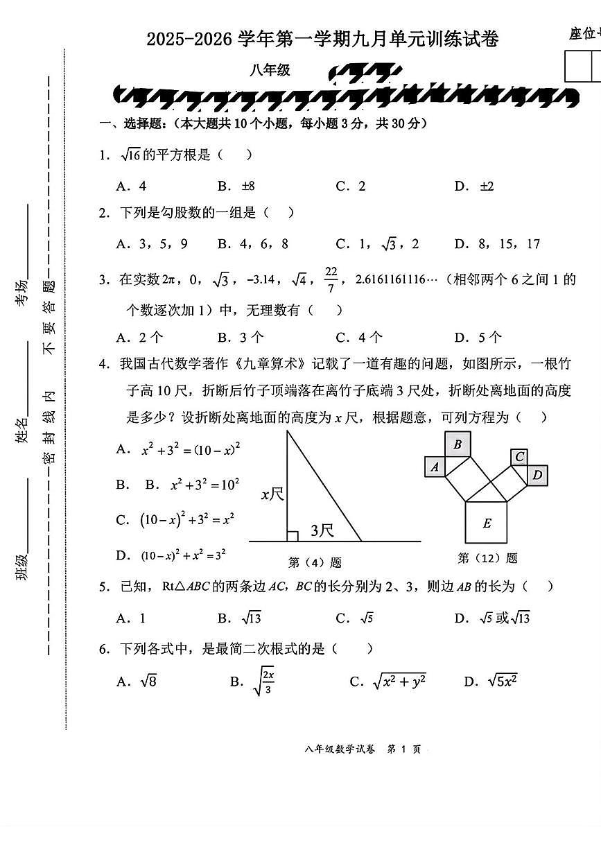 甘肃省白银市第八中学2025-2026学年上学期第一次月考八年级数学试卷第1页