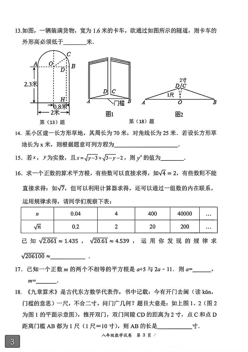 甘肃省白银市第八中学2025-2026学年上学期第一次月考八年级数学试卷第3页