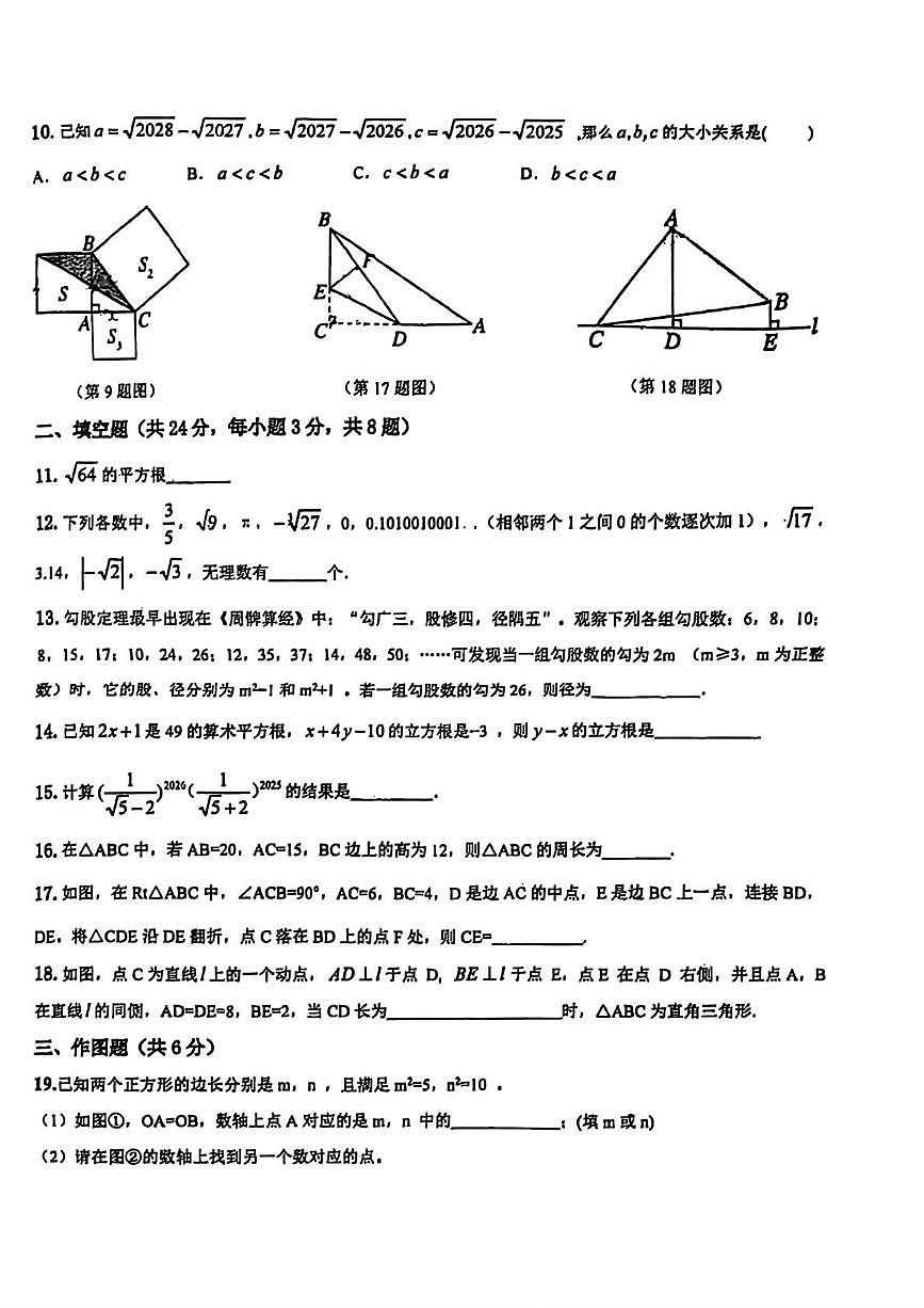 甘肃省白银市第十中学2025-2026学年上学期第一次月考八年级数学试卷第2页