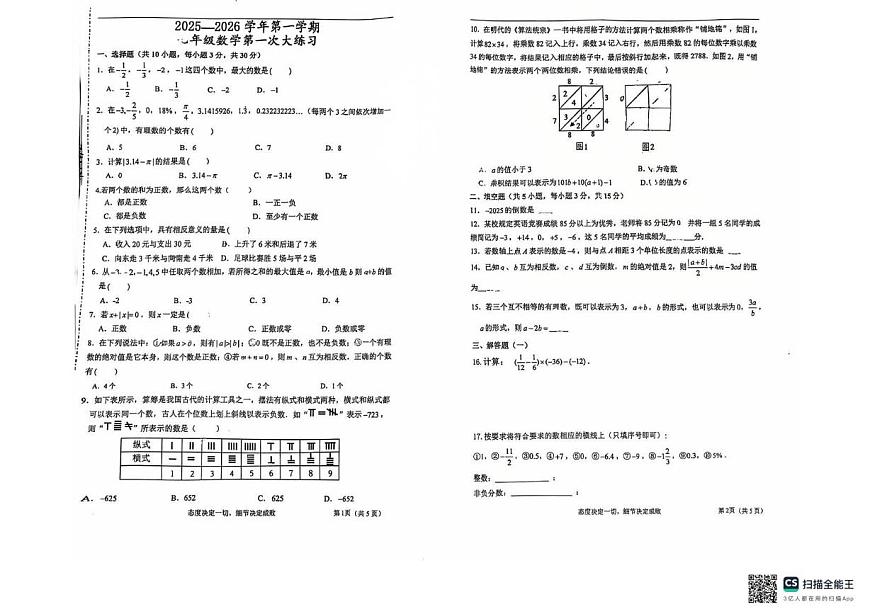 广东省江门市新会尚雅学校2025-2026学年上学期10月份月考七年级数学试题第1页