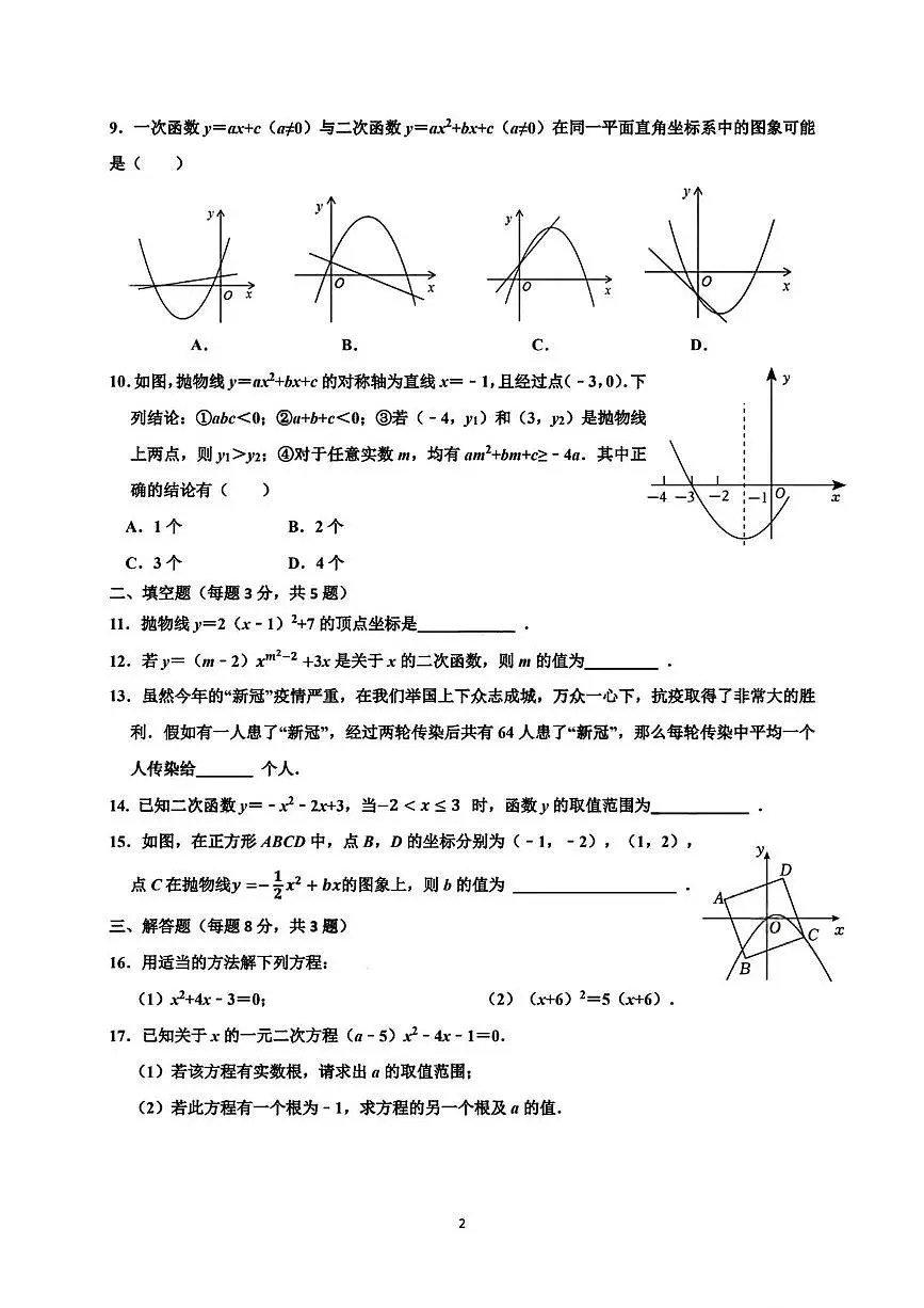 广东省珠海市九洲中学2025-2026学年上学期九年级第一次月考数学试卷第2页