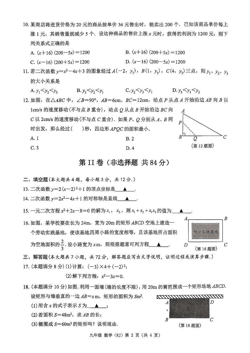 广西南宁市凤岭北中学2025-2026学年上学期10月月考九年级数学试题第2页