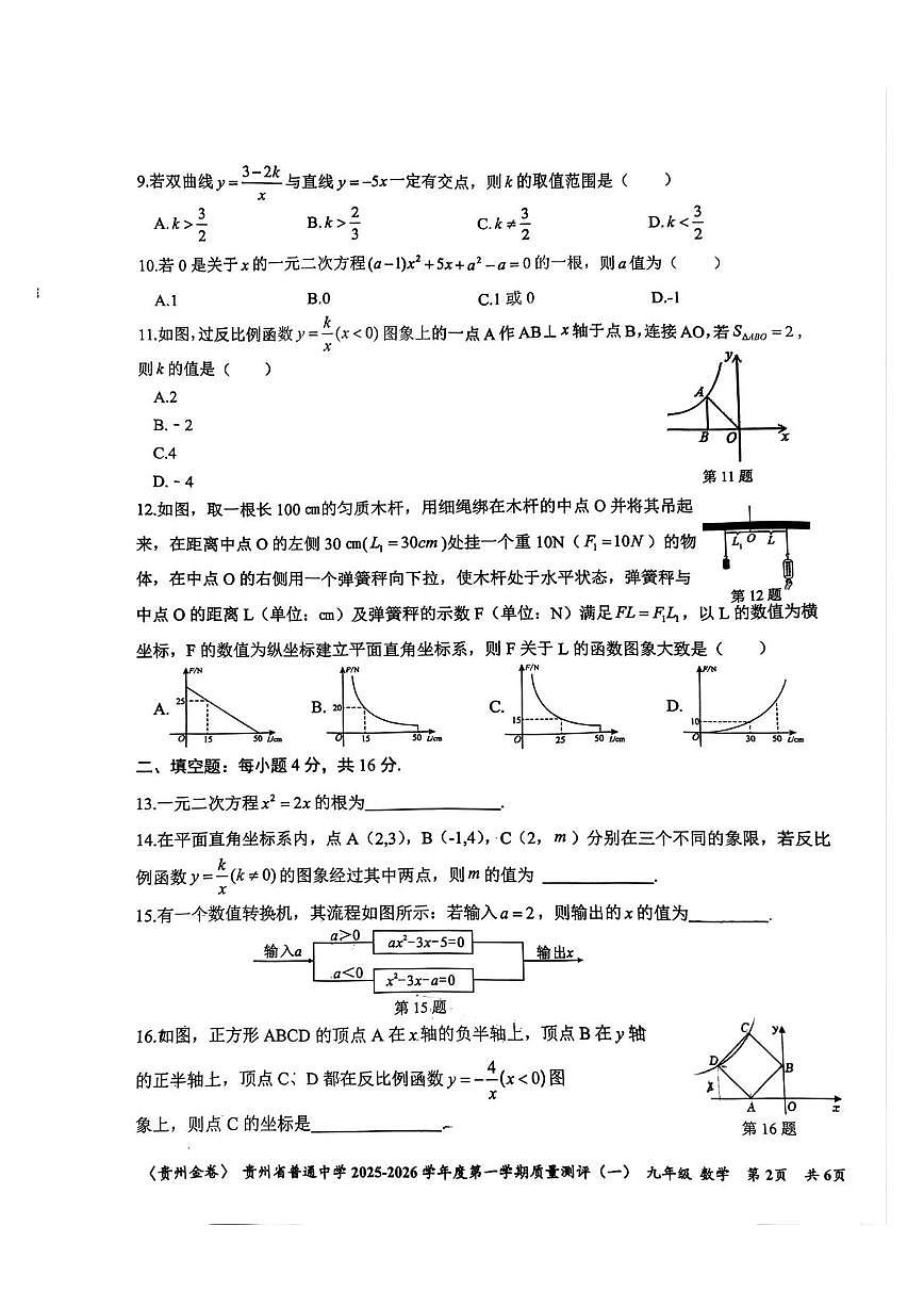 贵州省铜仁市碧江区二中初级中学2025－2026学年上学期九年级第一次月考数学考试试卷第2页