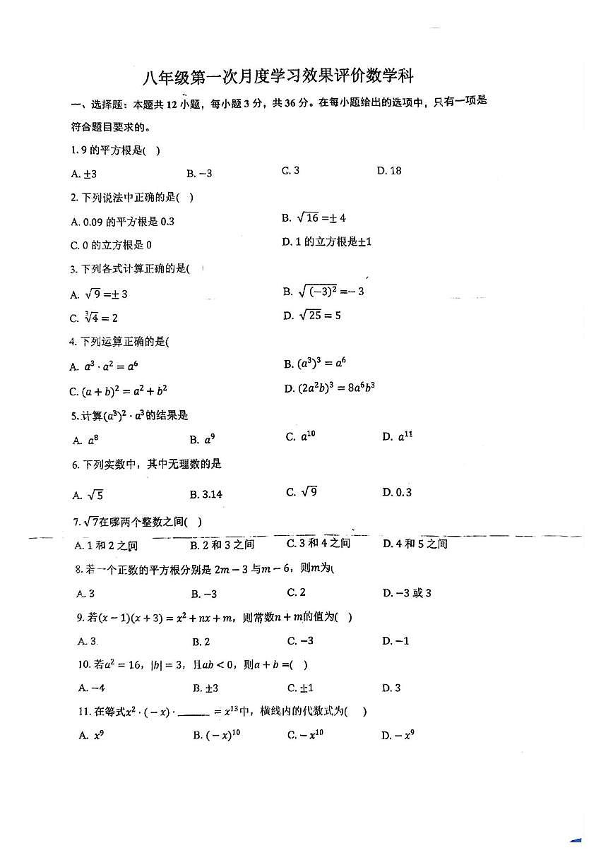 海南省东方市铁路中学2025-2026学年八年级上学期第一次月考数学试卷第1页