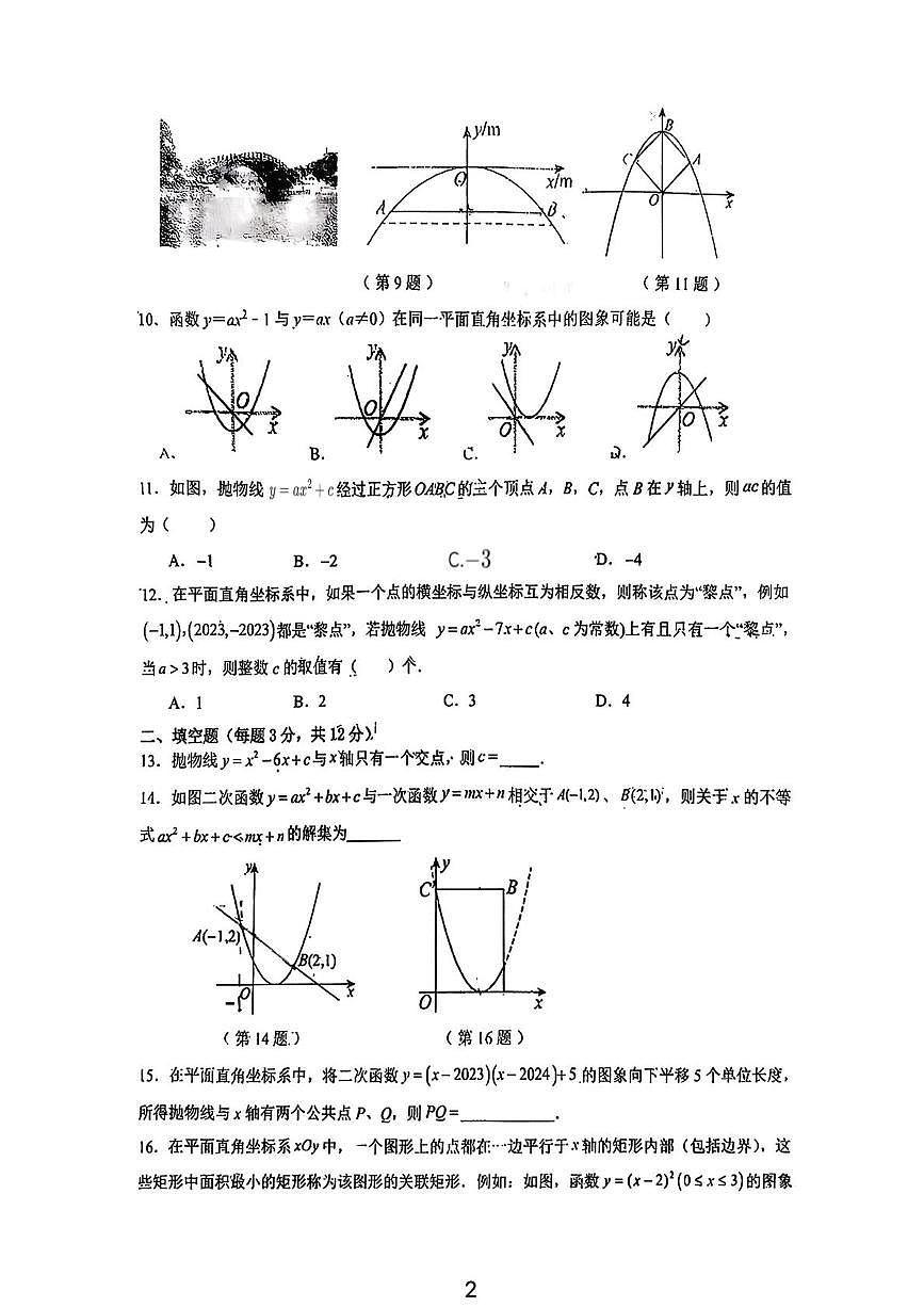 河北省邯郸市第二十五中学2025--2026学年上学期10月考试九年级数学试题第2页