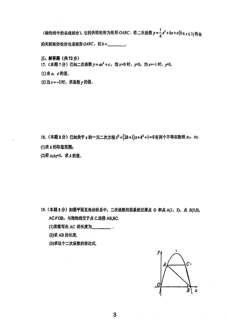 河北省邯郸市第二十五中学2025--2026学年上学期10月考试九年级数学试题第3页