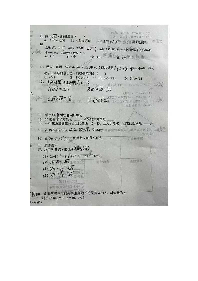 河北省邯郸市肥乡区第三中学2025-2026学年八年级上学期10月月考数学试题第2页