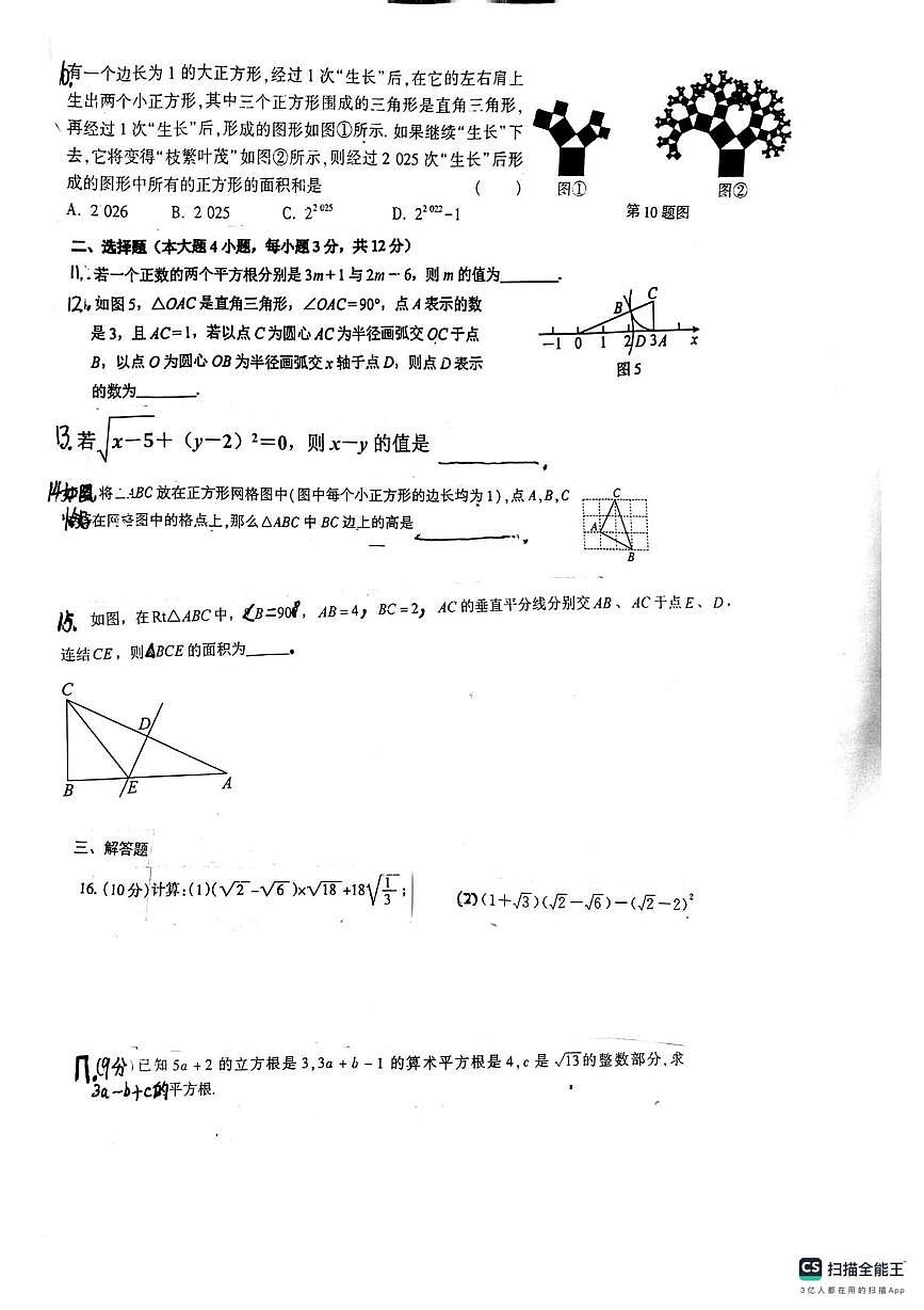 河南省焦作市山阳区河南理工大学附属中学2025-2026学年八年级上学期10月月考数学试题第2页