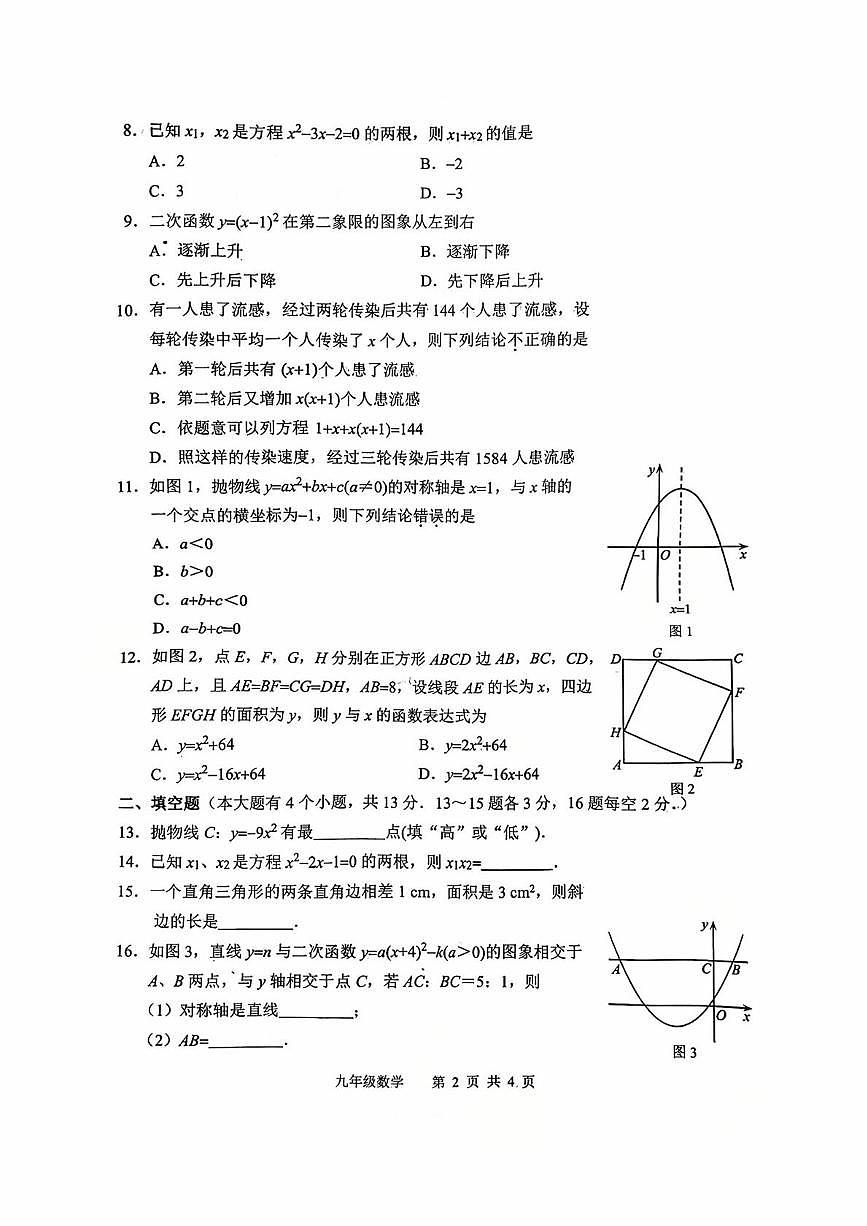河北省唐山市路北区2025-2026学年九年级上学期10月月考数学试题第2页