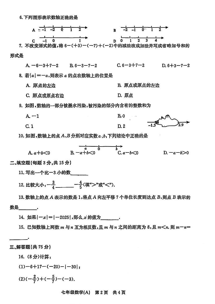 河南省安阳市林州市2025—2026学年七年级上学期10月月考数学试卷 （A卷）第2页