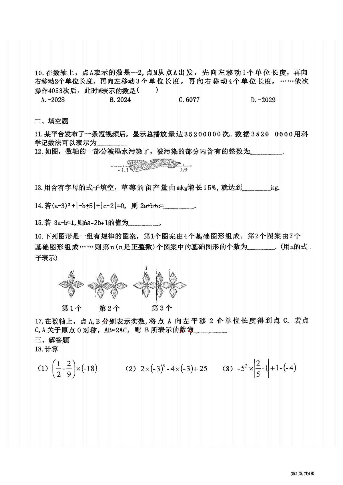 黑龙江省哈尔滨市工业大学附属中学2025-2026学年七年级上学期10月月考数学试题第2页