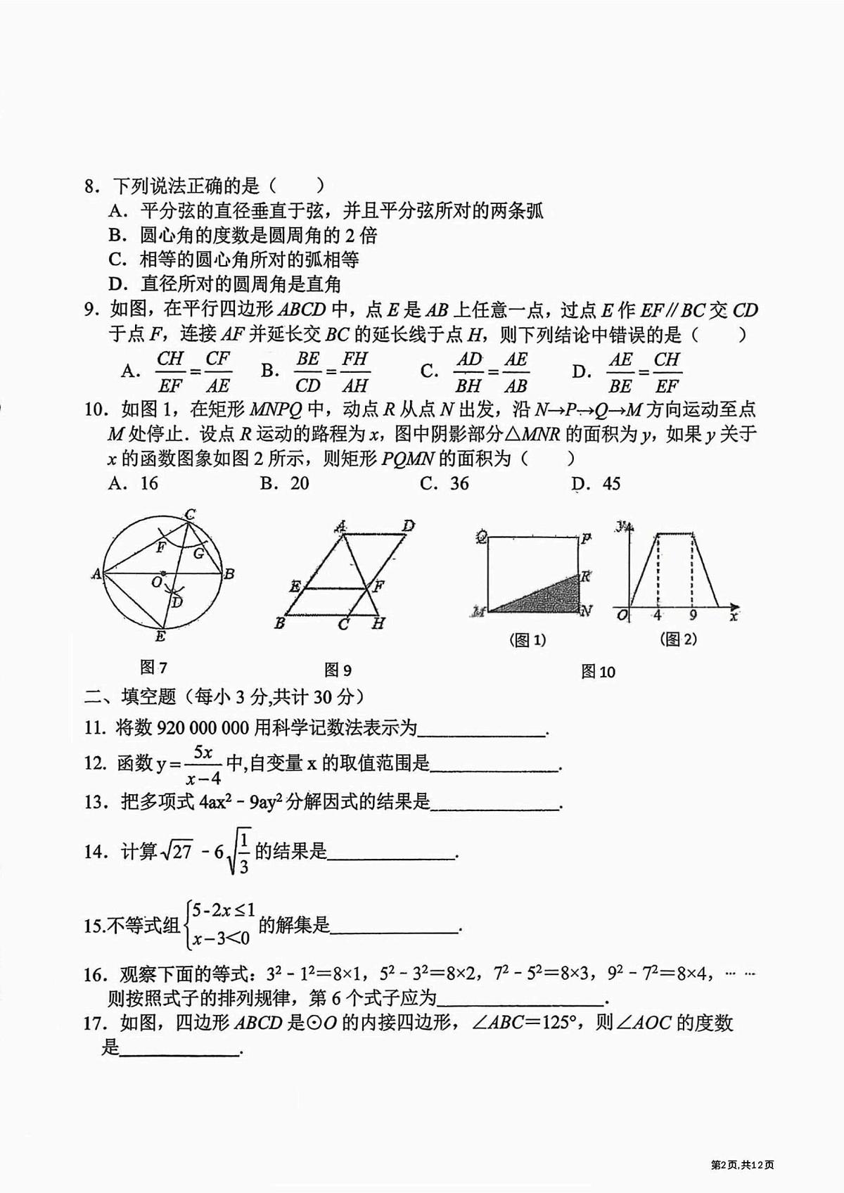 黑龙江省哈尔滨市虹桥中学2025-2026学年九年级上学期9月考试数学试题第2页
