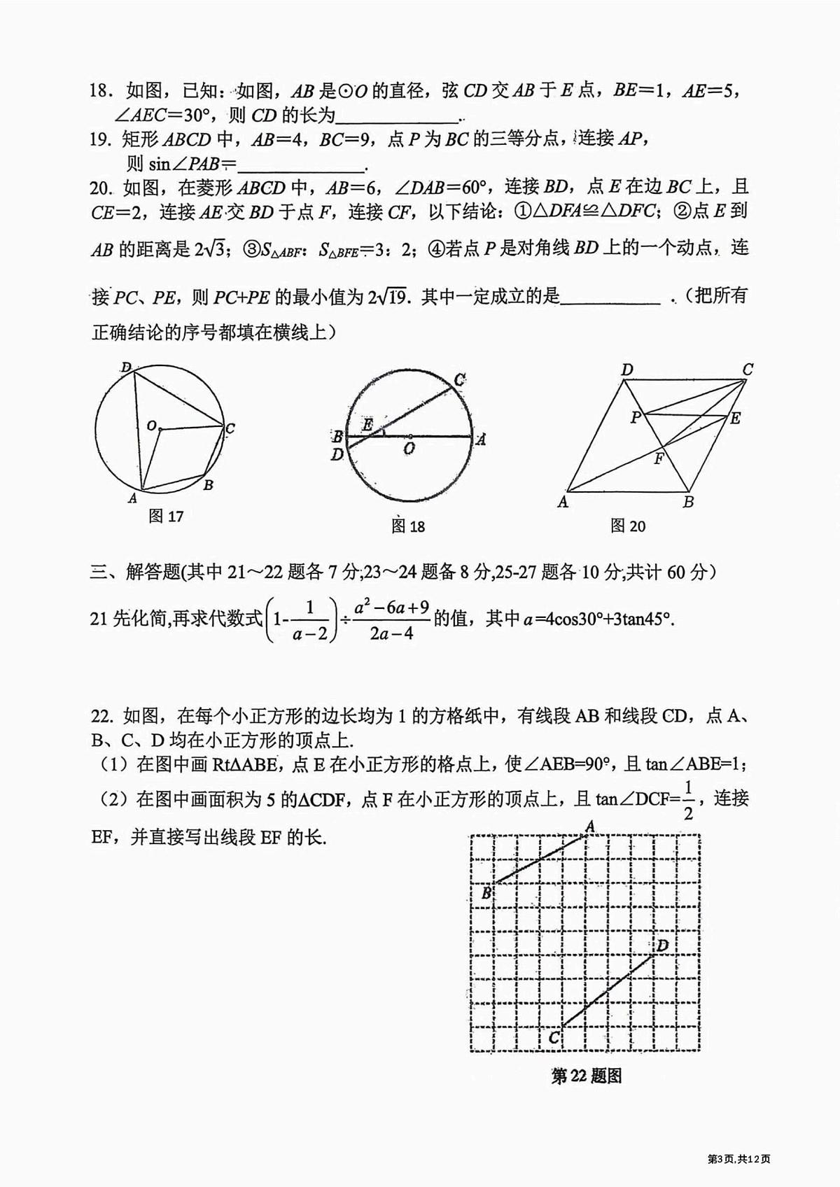 黑龙江省哈尔滨市虹桥中学2025-2026学年九年级上学期9月考试数学试题第3页