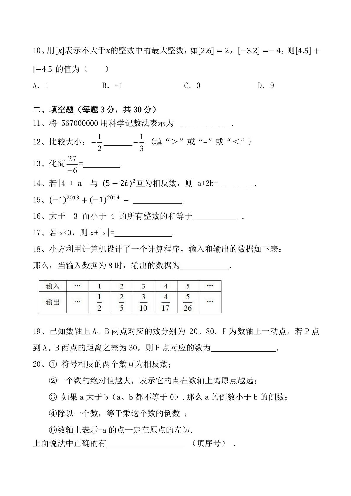 黑龙江省哈尔滨市虹桥中学校2025-2026学年七年级上学期10月月考数学试题第2页