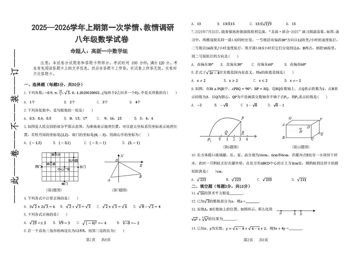 河南省郑州市高新区一中2025-2026学年上学期八年级第一次月考数学试卷第1页