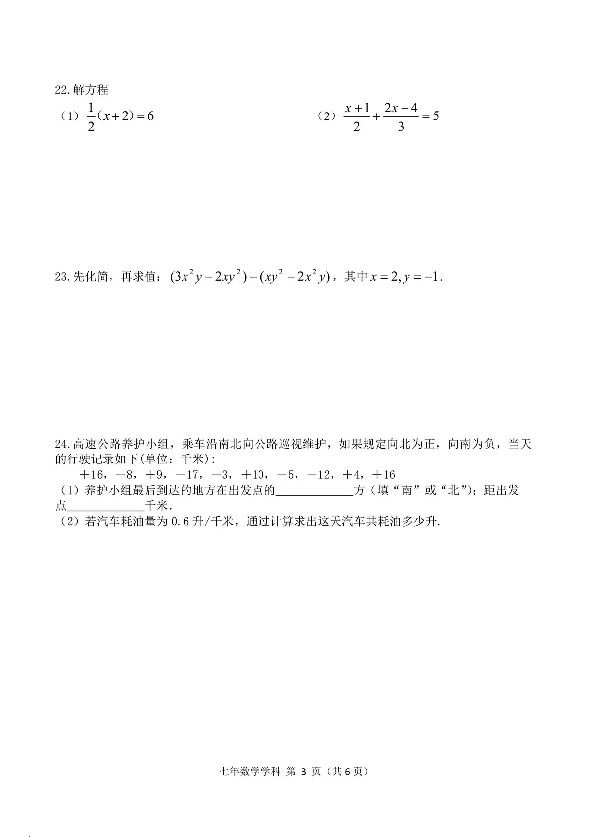 黑龙江省哈尔滨市德强中学校2025-2026学年七年级上学期9月月考数学试题第3页