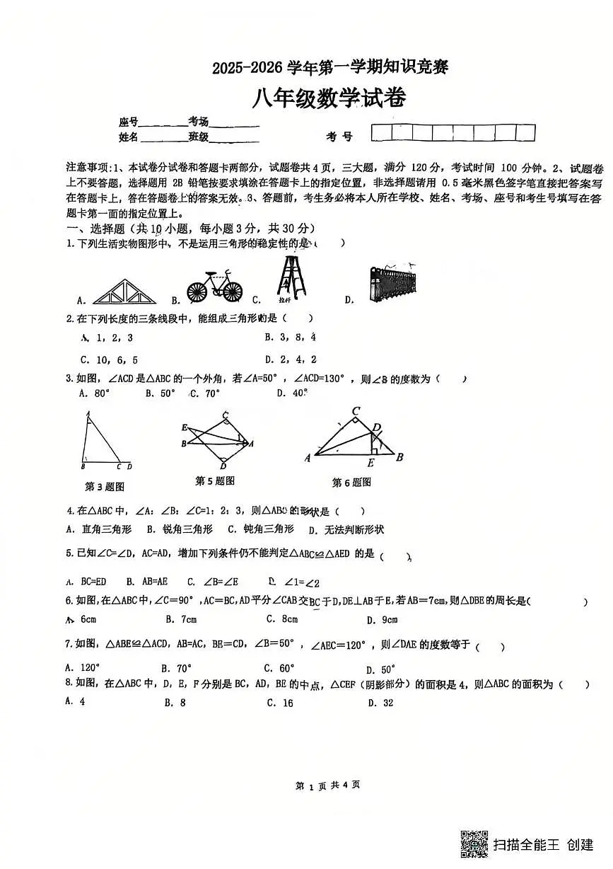河南省驻马店市汝南县双语学校2025-2026学年八年级上学期10月月考数学试题第1页