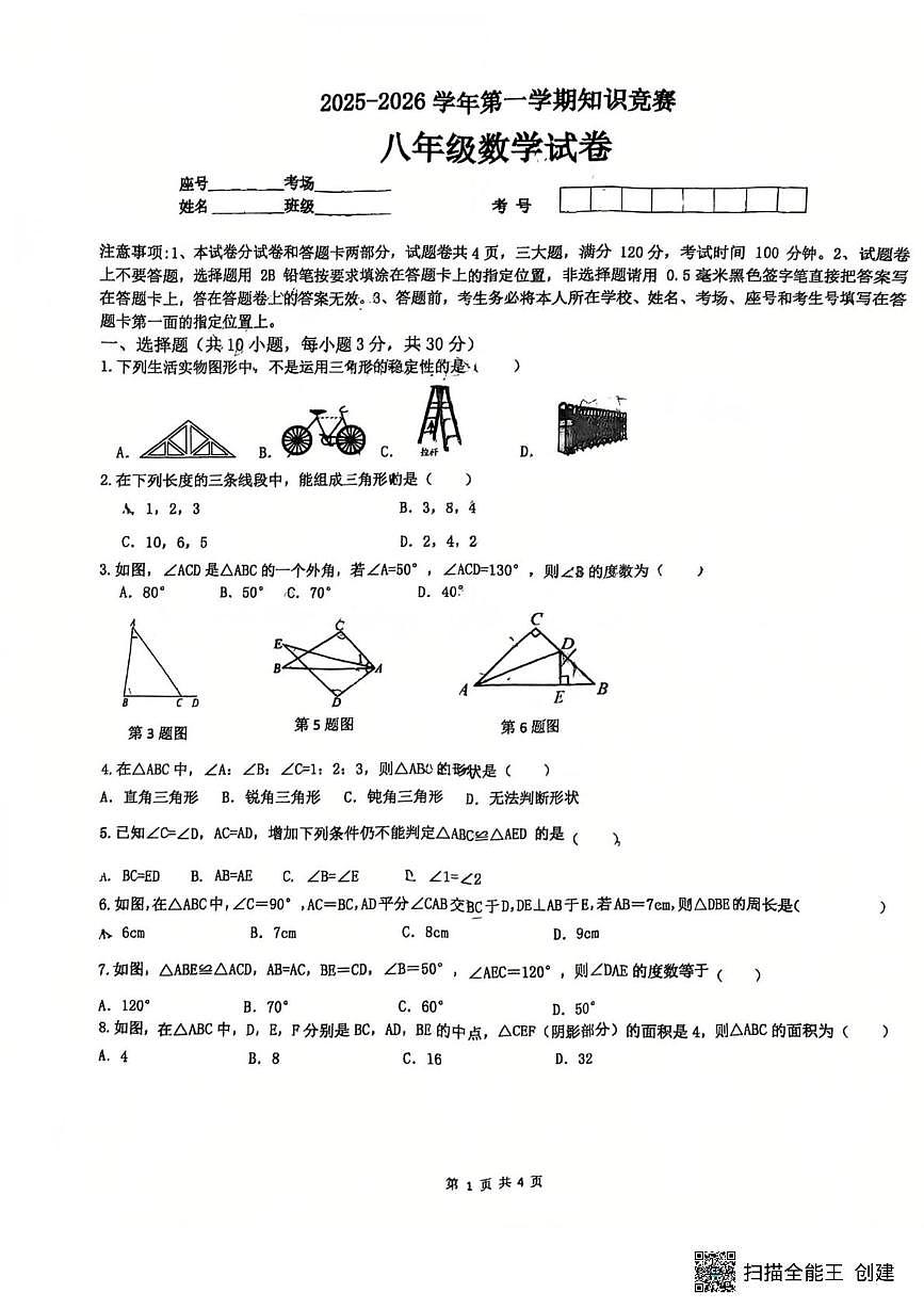 河南省驻马店市汝南县双语学校2025-2026学年八年级上学期10月月考数学试题第1页