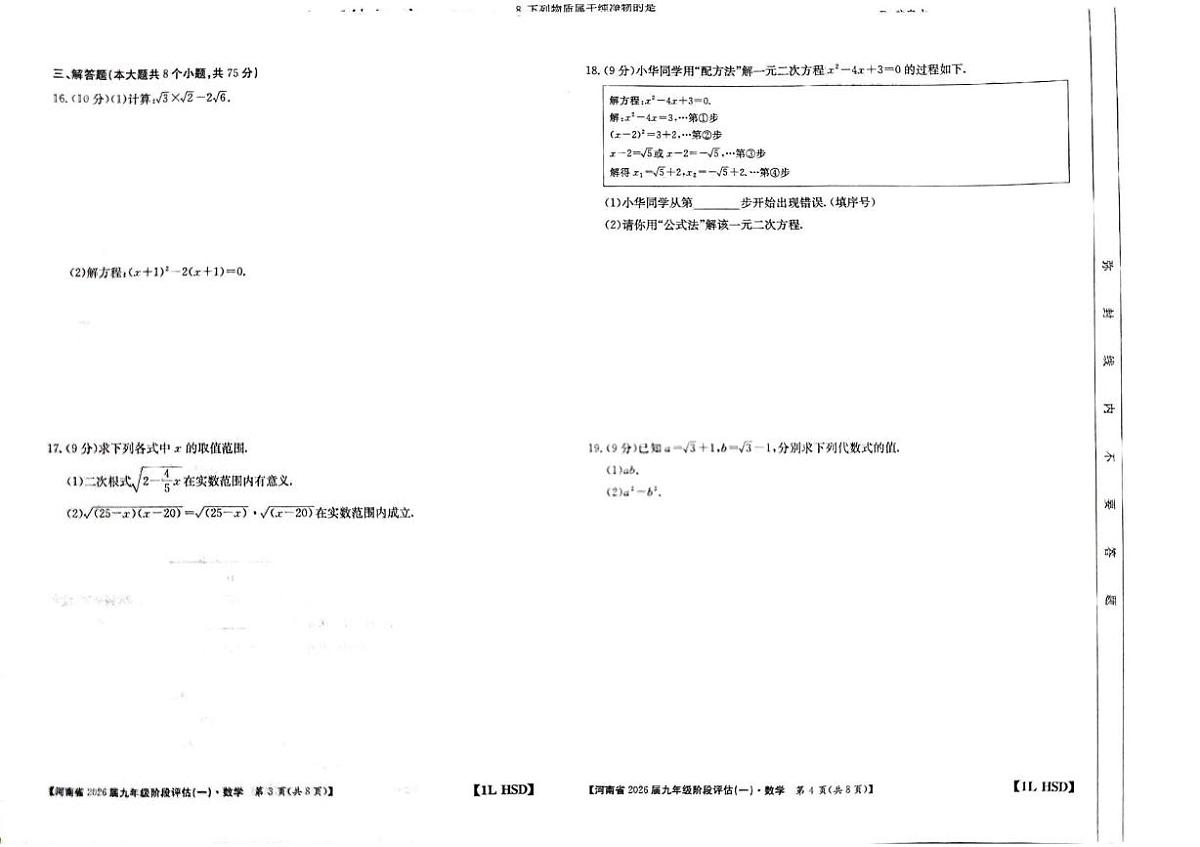 河南省周口市商水县希望初级中学2025-2026学年九年级上学期10月月考数学试题第2页