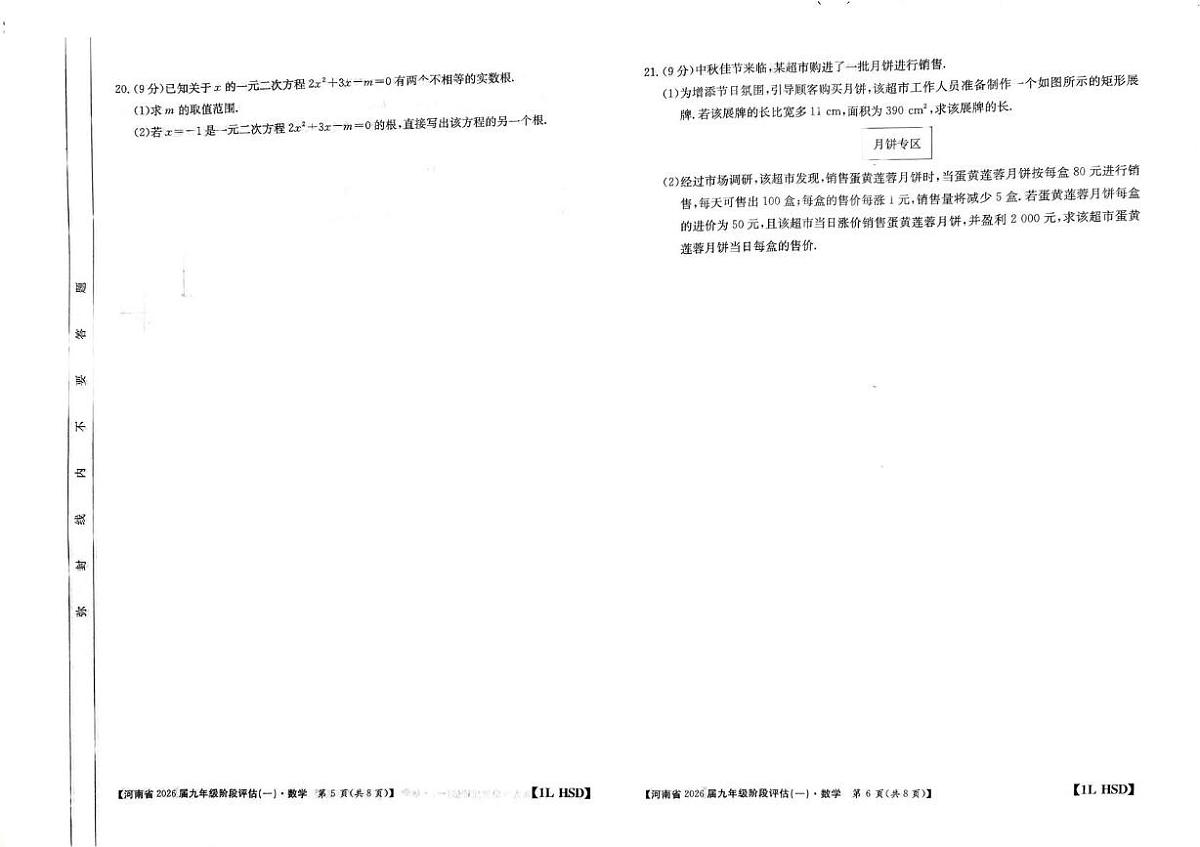 河南省周口市商水县希望初级中学2025-2026学年九年级上学期10月月考数学试题第3页