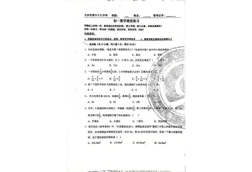 黑龙江省大庆市第六十九中学2025-2026学年上学期第一次月考七年级数学试题第1页