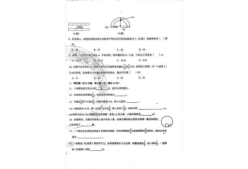 黑龙江省大庆市第六十九中学2025-2026学年上学期第一次月考七年级数学试题第2页