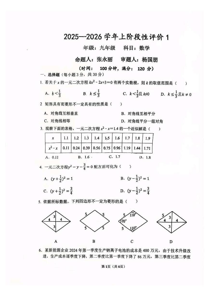 河南省实验中学2025-2026学年上学期九年级数学月考试题第1页