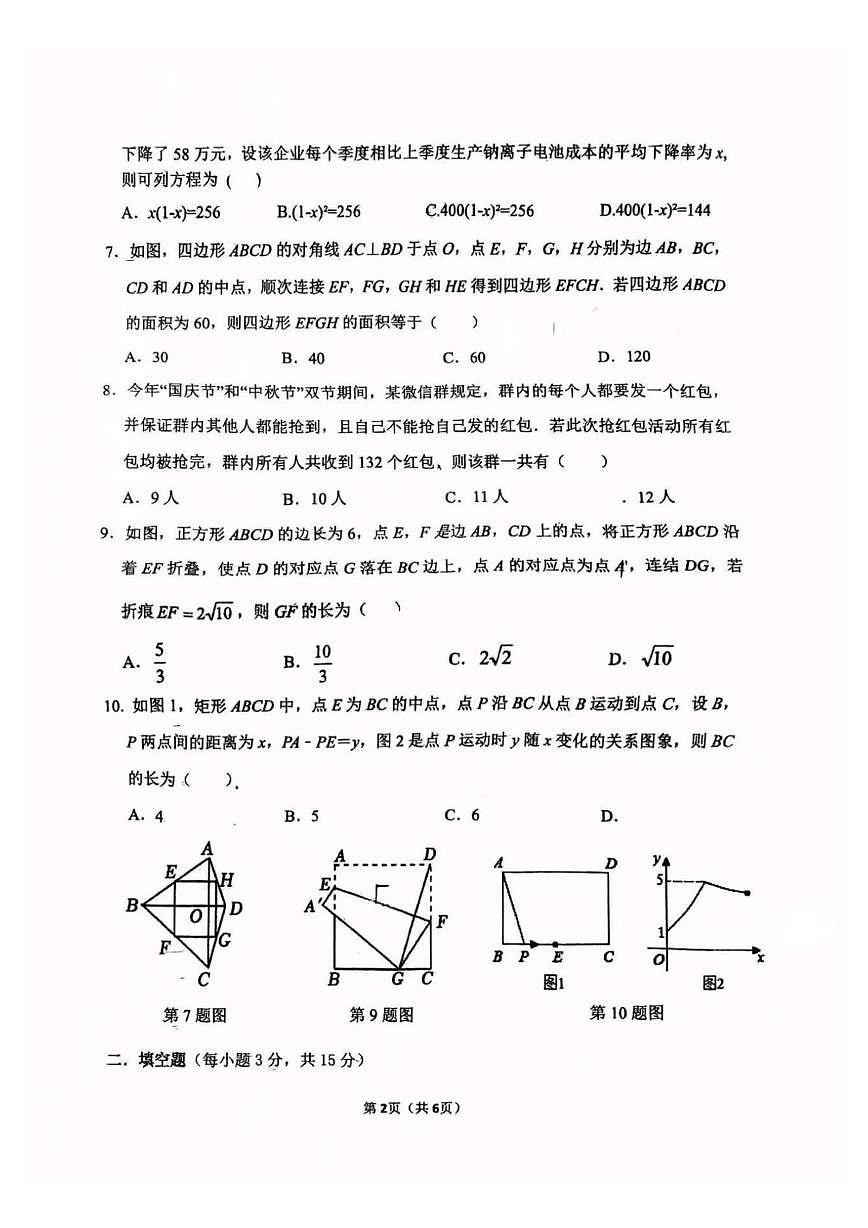 河南省实验中学2025-2026学年上学期九年级数学月考试题第2页