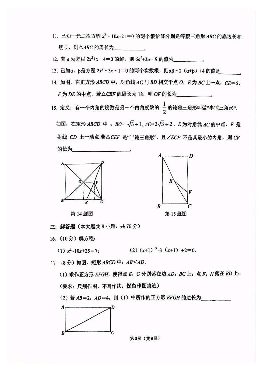 河南省实验中学2025-2026学年上学期九年级数学月考试题第3页