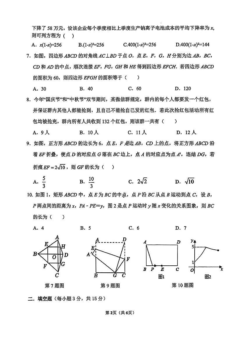 河南省实验中学2025-2026学年上学期第一次月考九年级数学试卷第2页