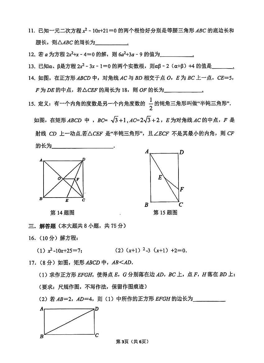 河南省实验中学2025-2026学年上学期第一次月考九年级数学试卷第3页