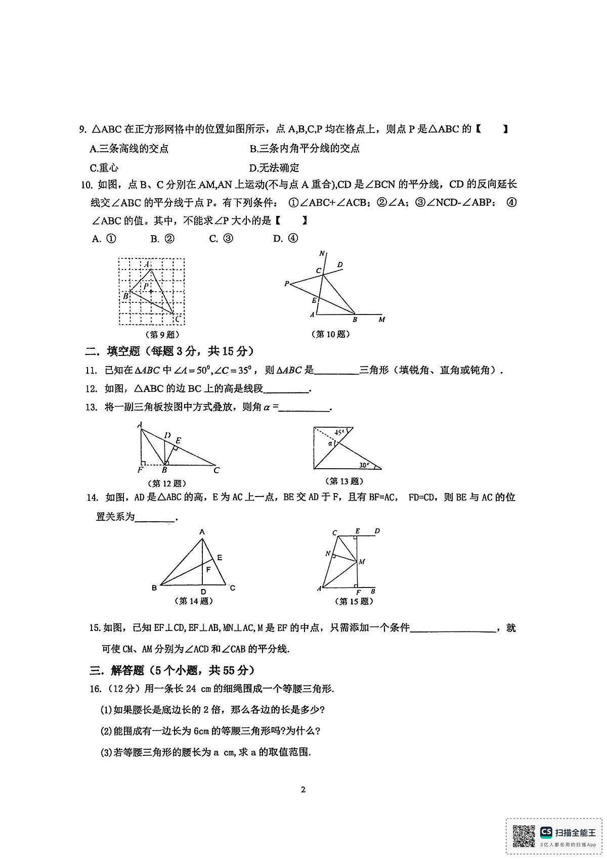 河南省周口市第四初级中学2025-2026学年八年级上学期第一次月考数学试卷第2页