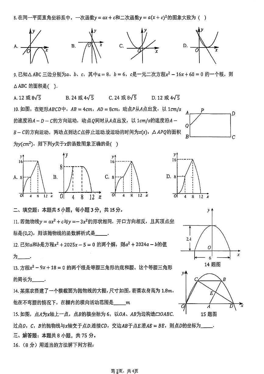 河南省信阳市罗山县第一中学2025-2026学年九年级上学期10月月考数学试题第2页