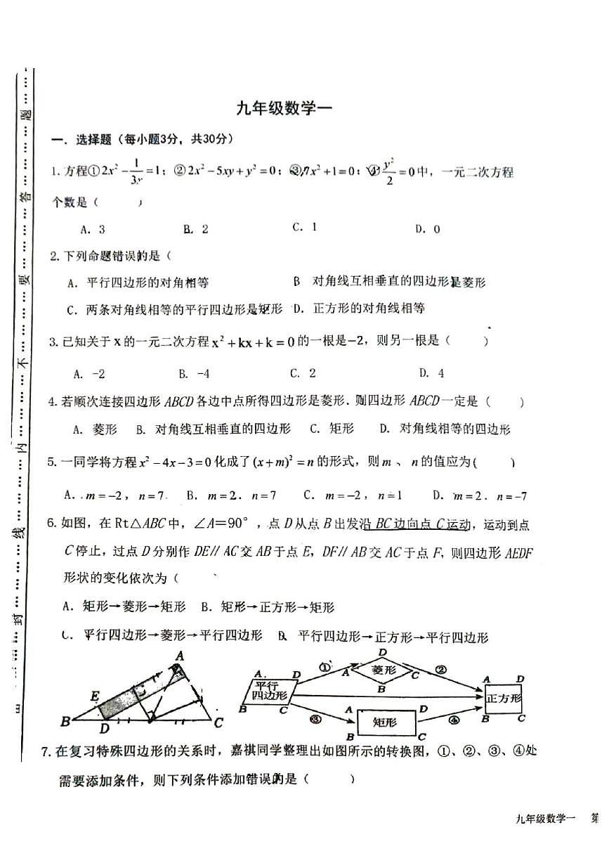 河南省平顶山市2025-2026学年上学期九年级第一次月考数学试卷第1页