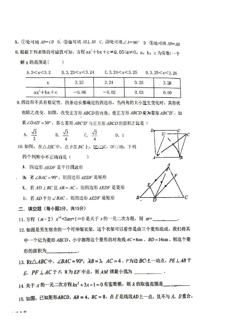 河南省平顶山市2025-2026学年上学期九年级第一次月考数学试卷第2页