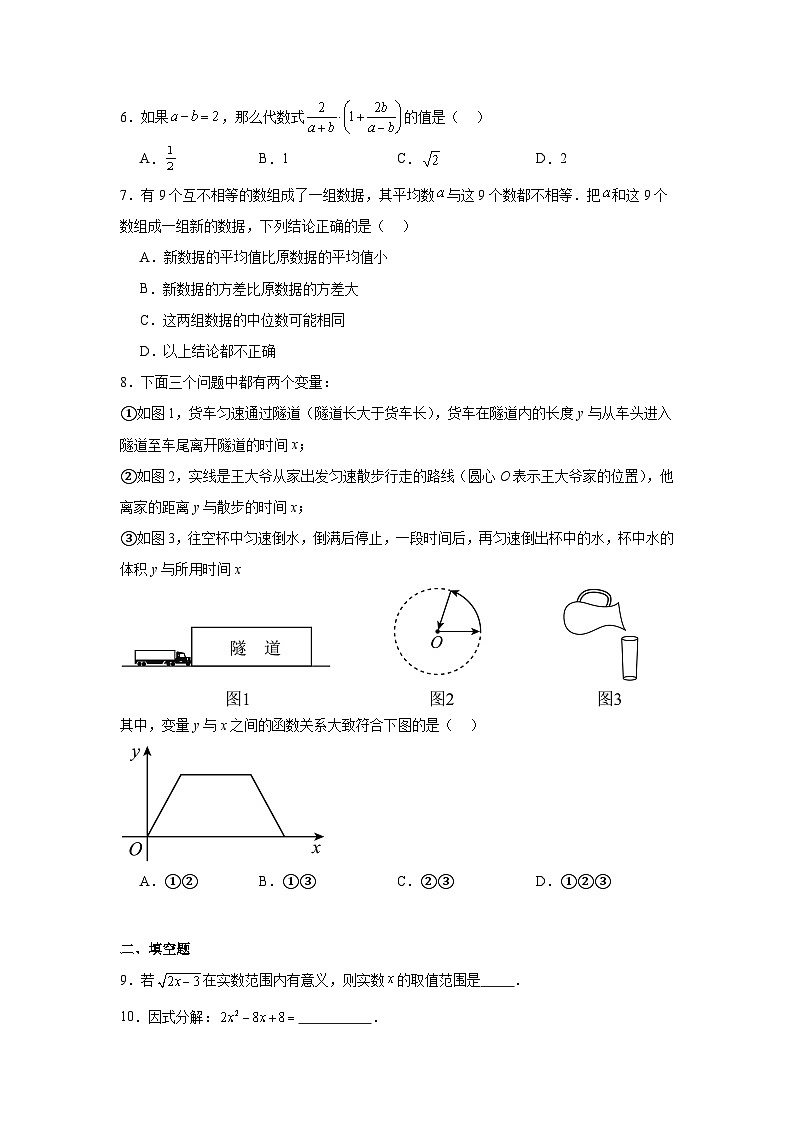 2024-2025学年北京市海淀区中国人民大学附属中九年级下学期中考零模数学试题第2页