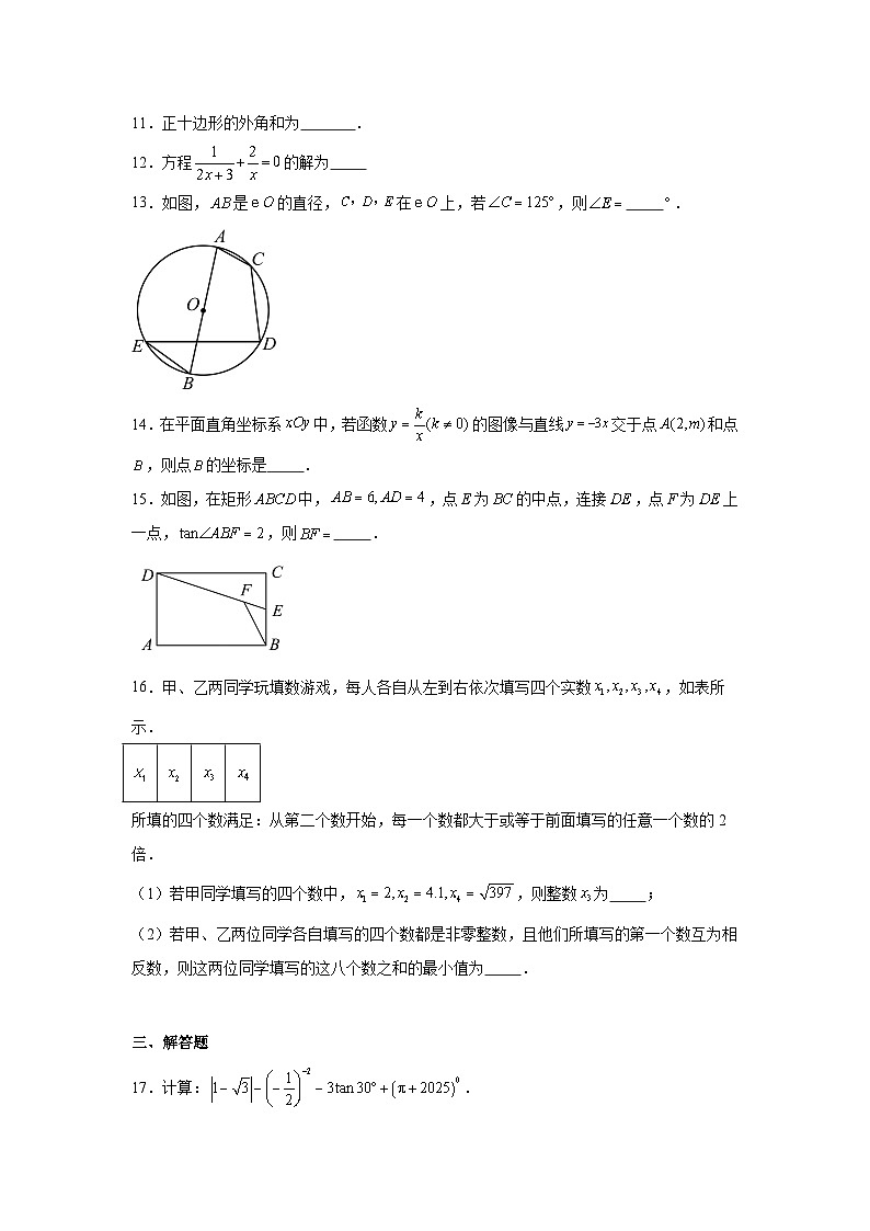 2024-2025学年北京市海淀区中国人民大学附属中九年级下学期中考零模数学试题第3页
